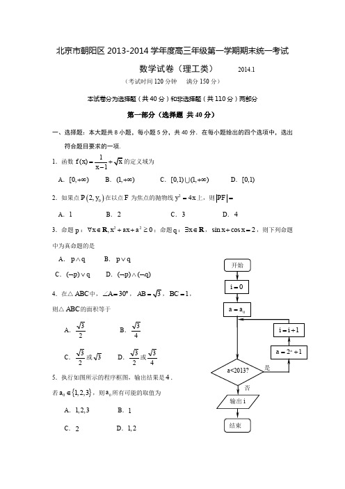 北京市2013-2014朝阳高三上续期期末理科数学含答案-含答案