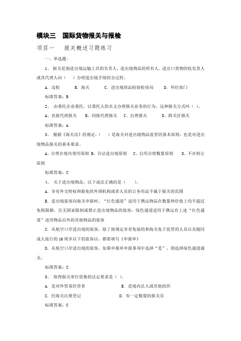 国际物流与报关题库题库练习题复习题带答案