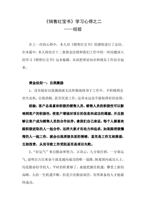 销售红宝书学习心得之二