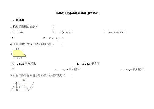 沪教版五年制五年级上册单元检测第五单元含答案