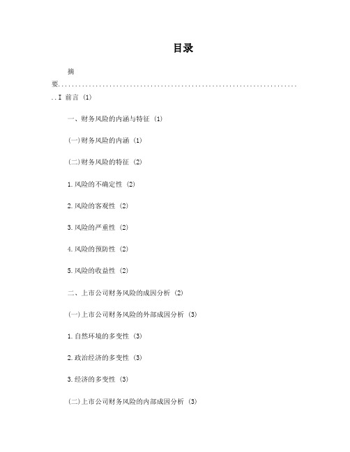 上市公司财务风险分析