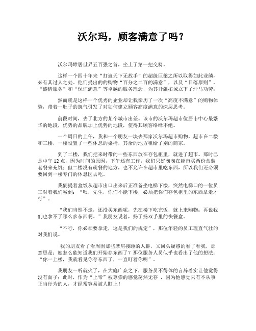 沃尔玛顾客满意了吗