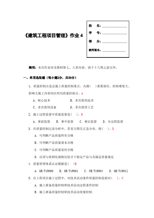 2021年广播电视大学形成性考核建筑工程项目管理作业答案