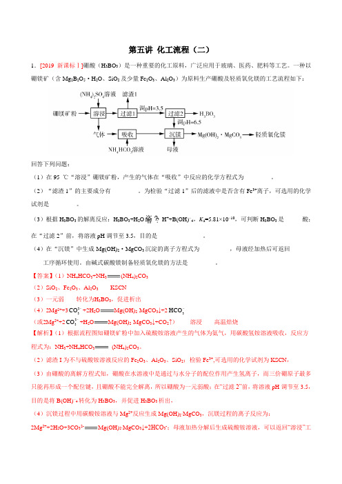 4.5 化工流程(二)(练习)(解析版)