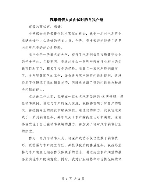 汽车销售人员面试时的自我介绍