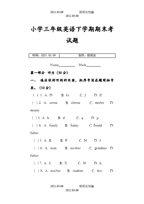 小学三年级英语下学期期末考试题之欧阳法创编