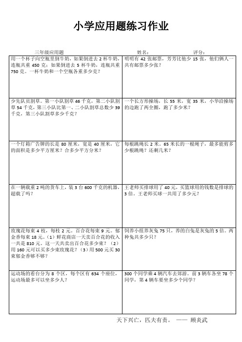 小学三年级数学快乐随堂练II (79)