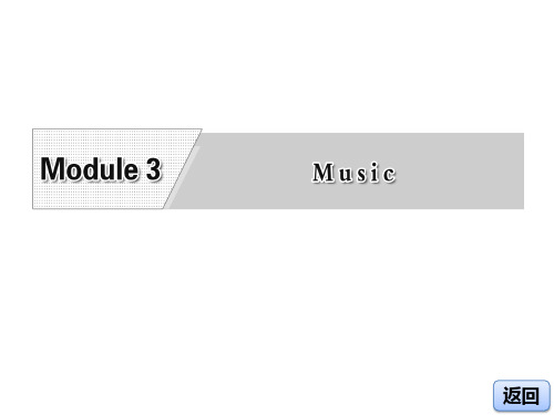 外研版高中英语必修2复习课件Module3 MusicPeriod
