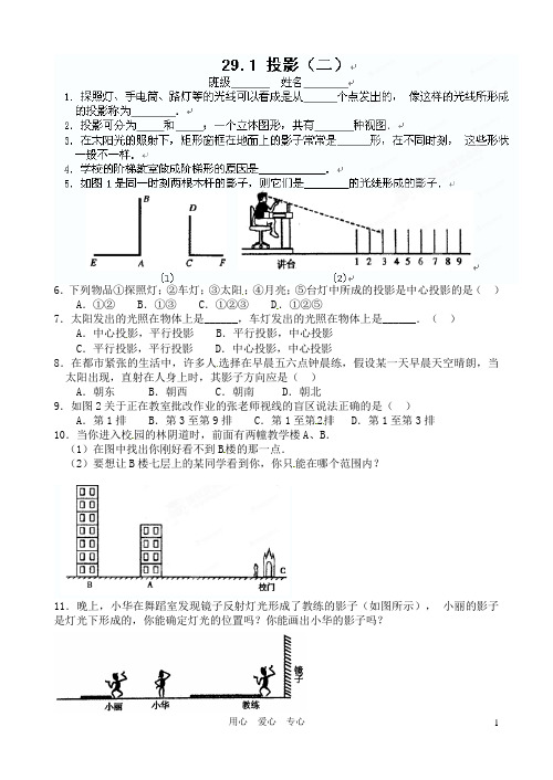 浙江省台州温岭市第三中学九年级数学 29.1 投影同步作业(2)(无答案) 浙教版