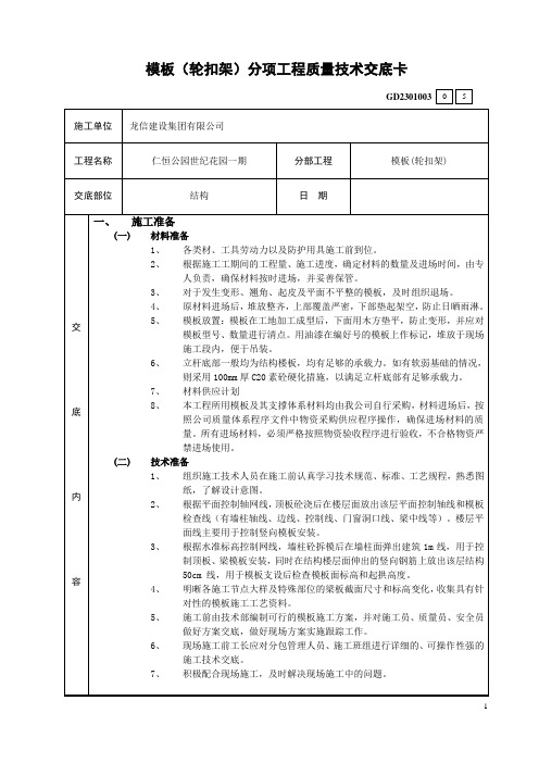 模板(轮扣架)工程技术交底--005