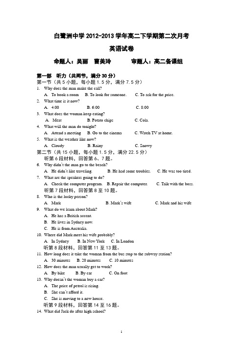 【英语】江西省白鹭洲中学2012-2013学年高二下学期期中考试38