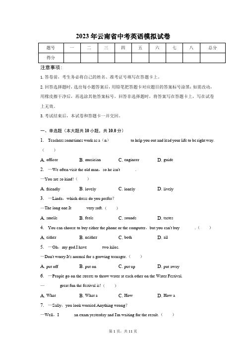 2023年云南省中考英语模拟试卷(含答案)