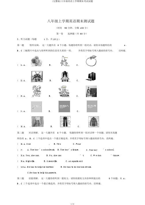 (完整版)八年级英语上学期期末考试试题