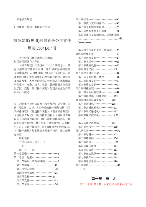 回采操作规程(DOC)