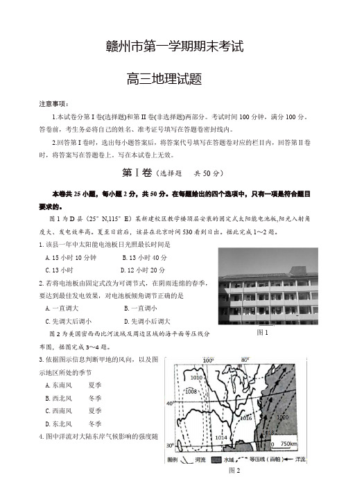 江西省赣州市高三上学期期末考试地理试卷(有答案)