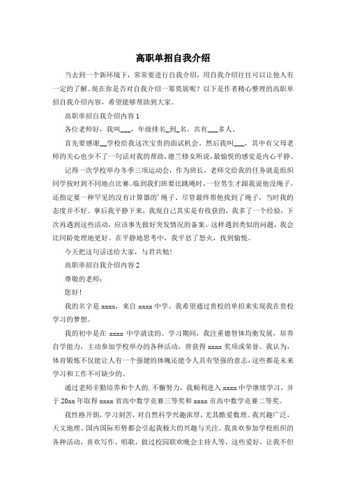 高职单招自我介绍