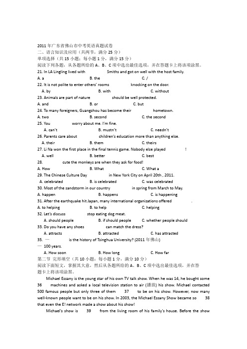 2011年广东省佛山市中考英语试题