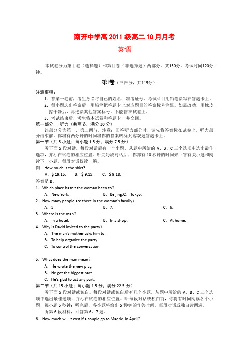 重庆市南开中学高二英语10月月考