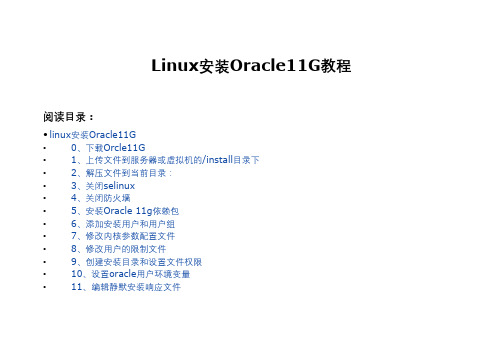 linux安装Oracle11G