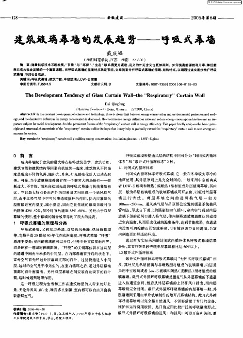 建筑玻璃幕墙的发展趋势——呼吸式幕墙