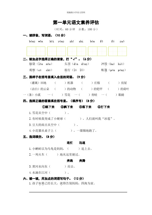 统编版人教版二年级上册语文试题-第一单元语文素养评估   人教(部编版)(含答案)