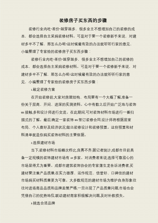 装修房子买东西的步骤