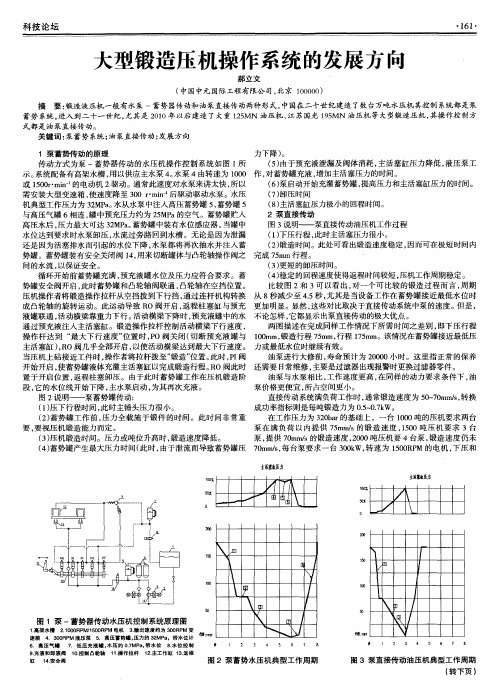 大型锻造压机操作系统的发展方向