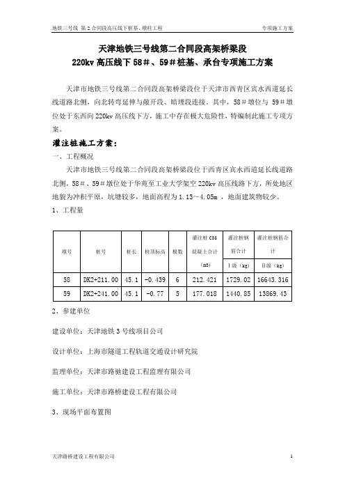 高压线下专项施工方案