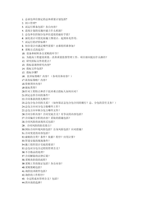 2014年一级建造师考试 机电工程管理与实务 案例分析常考知识点总结