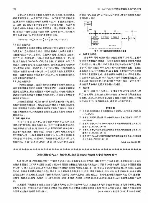 2010国际现代工厂自动化展、北京国际动力传动展和中国物流展举行