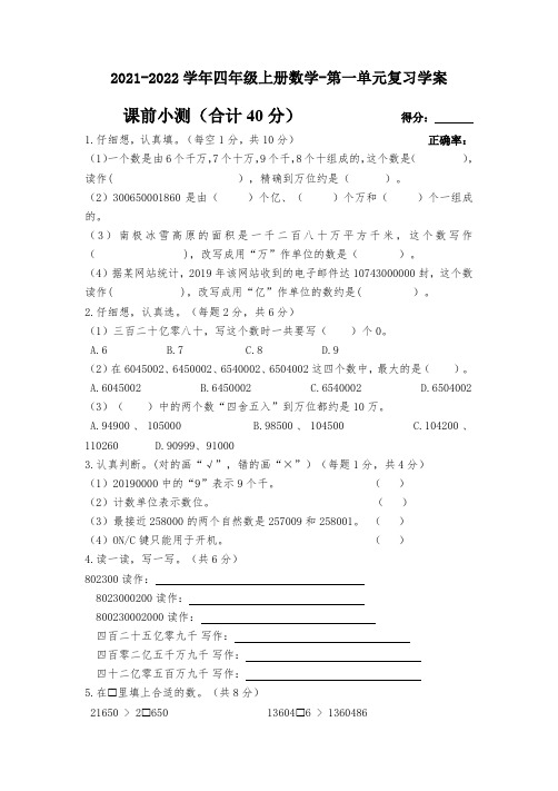 第一单元 大数的认识复习(学案)2021-2022学年数学四年级上册