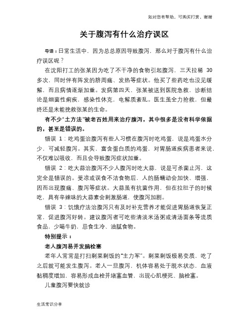 关于腹泻有什么治疗误区