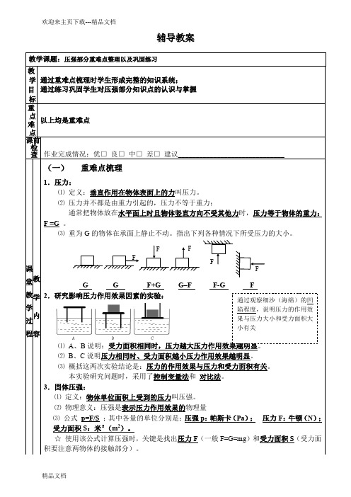 最新压强重难点整理  巩固练习