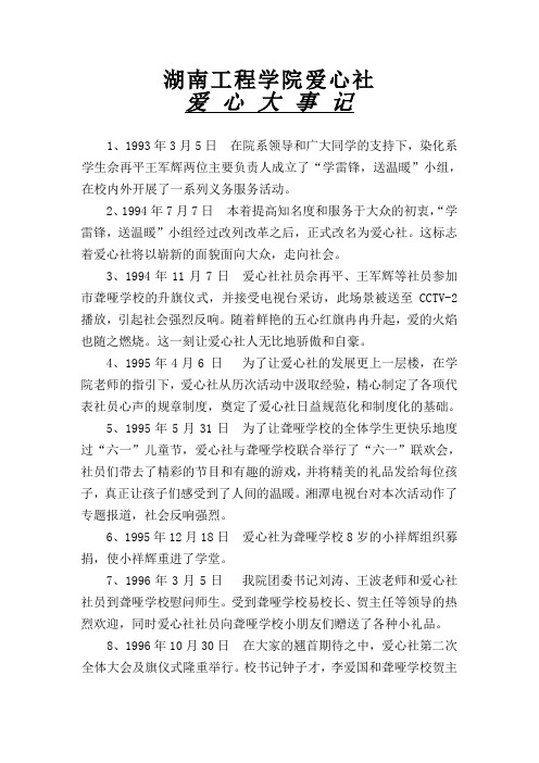 爱 心 大 事 记