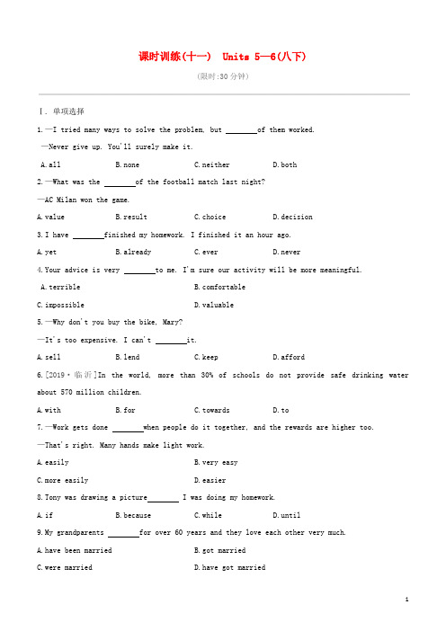 (河北专版)2020中考英语复习方案第一篇教材考点梳理第11课时Units5_6(八下)试题冀教版