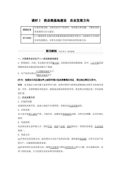 20-21版：4.1.2商品粮基地建设　农业发展方向（步步高）