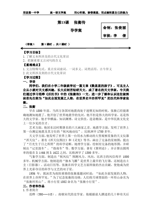 张衡传导学案教师版