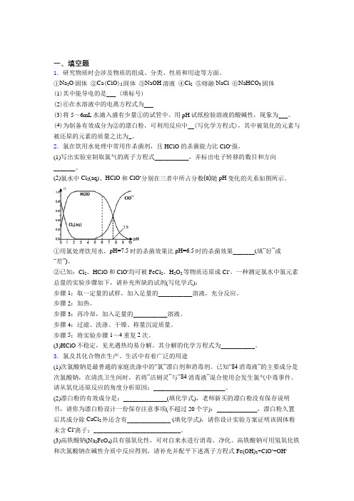 《易错题》初中高中化学必修一第二章《海水中的重要元素—钠和氯》经典练习题(专题培优)(1)