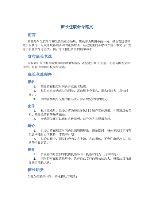 班长任职命令范文