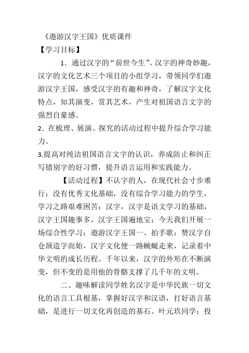 遨游汉字王国优质课公开课教案教学实录