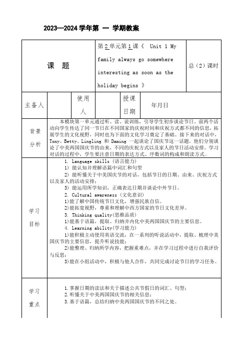 M2U1教案