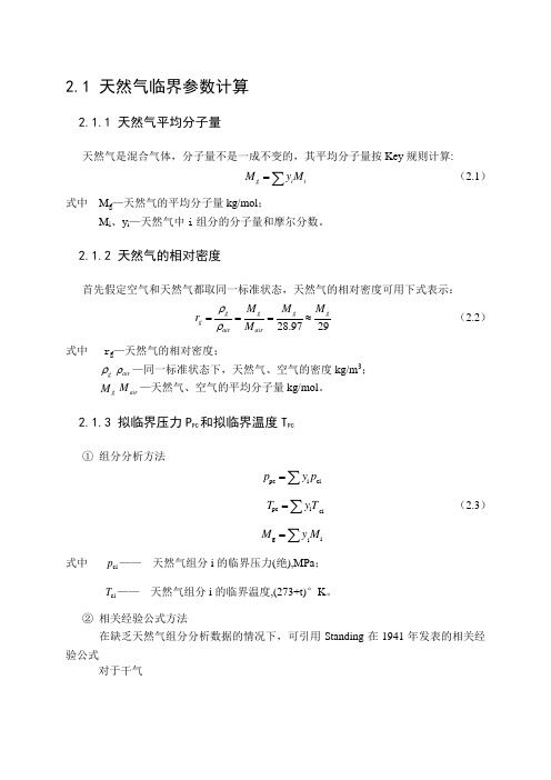 天然气物性参数(新)