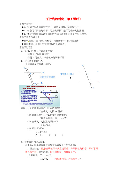 浙教初中数学七年级下册《1.3 平行线的判定》word教案 (3)