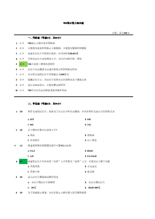 中国铁建wps知识竞赛试卷(确认)演示