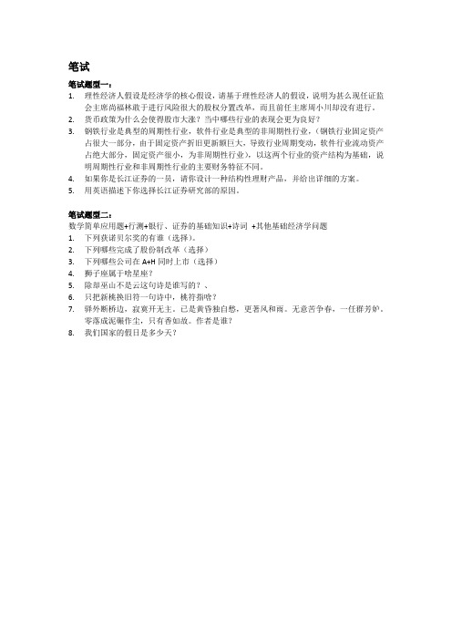 长江证券笔试