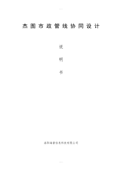 杰图管线说明书修改