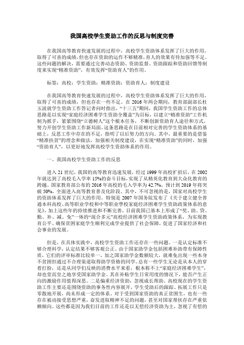 我国高校学生资助工作的反思与制度完善
