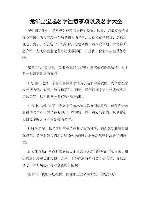 龙年宝宝起名字注意事项以及名字大全