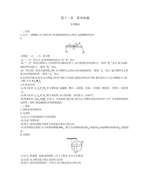 2020春八年级物理下册第十二章简单机械教案(新版)新人教版