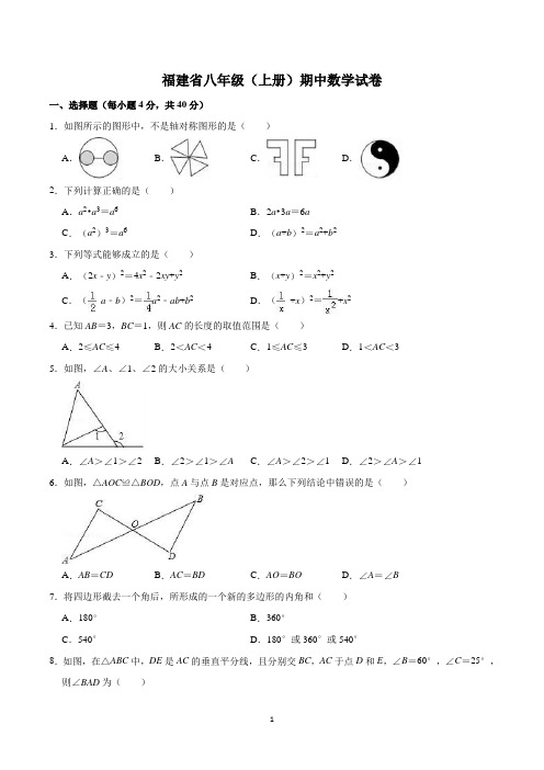 初二级上学期期中考试数学试卷含答案(共3套,人教版)